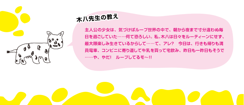 木八先生の教え