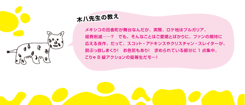 木八先生の教え