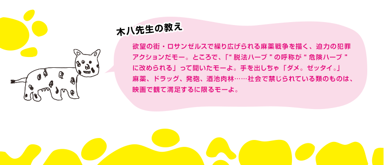 木八先生の教え