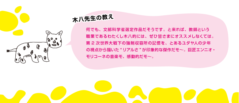 木八先生の教え