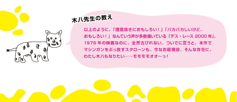 木八先生の教え