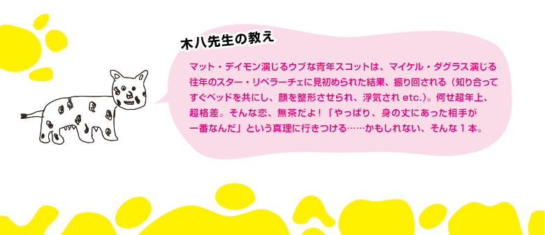 木八先生の教え