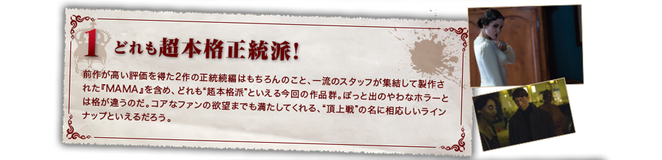 １：どれも超本格正統派！