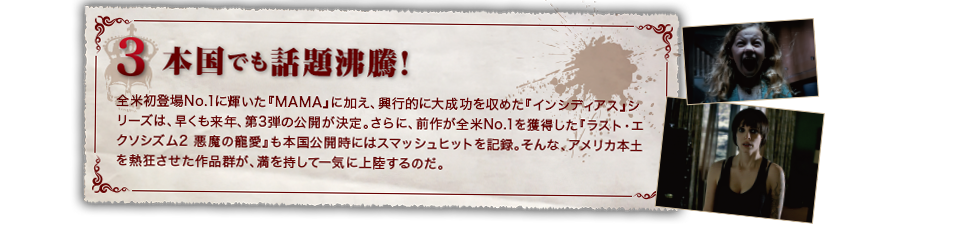 ３：本国でも話題沸騰！