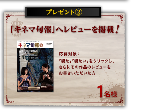 「キネマ旬報」へレビューを掲載！