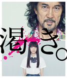 渇き。（2014年）