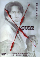 CURE（1997年）