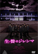 生贄のジレンマ（2013年）