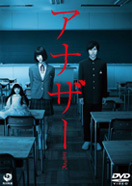 アナザー Another（2012年）