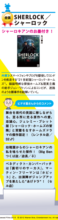 SHERLOCK/シャーロック