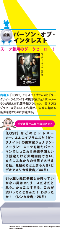 パーソン・オブ・インタレスト