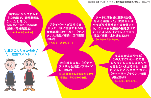 お店の人たちからの推薦コメント