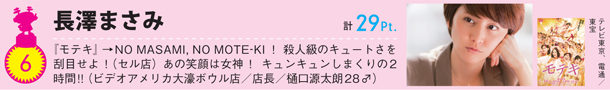 長澤まさみ