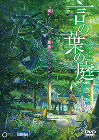 劇場アニメーション「言の葉の庭」