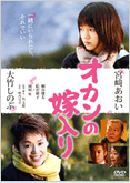 「オカンの嫁入り」