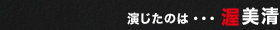 演じたのは・・・渥美清