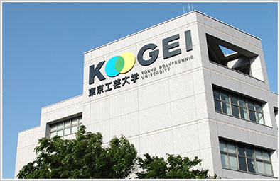 東京工芸大学芸術学部映像学科