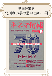 映画評論家 北川れい子