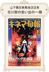 山下書店東銀座店店長 古川努 1997