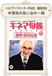 パルコブックセンター渋谷店　雑誌担当 中澤佑 1999