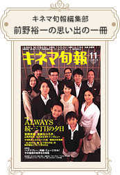 キネマ旬報出版編集部 前野裕一 2007