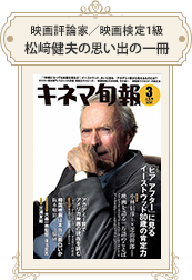 映画評論家／映画検定1級 松﨑健夫 2011