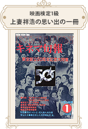 映画検定1級 上妻祥浩 1983
