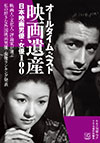 表紙でふりかえるキネマ旬報