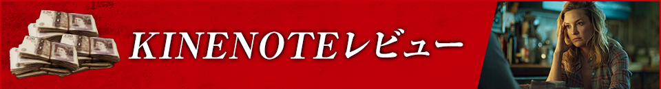ＫＩＮＥＮＯＴＥレビュー