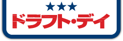 映画「ドラフト・デイ」リリース記念特集 
