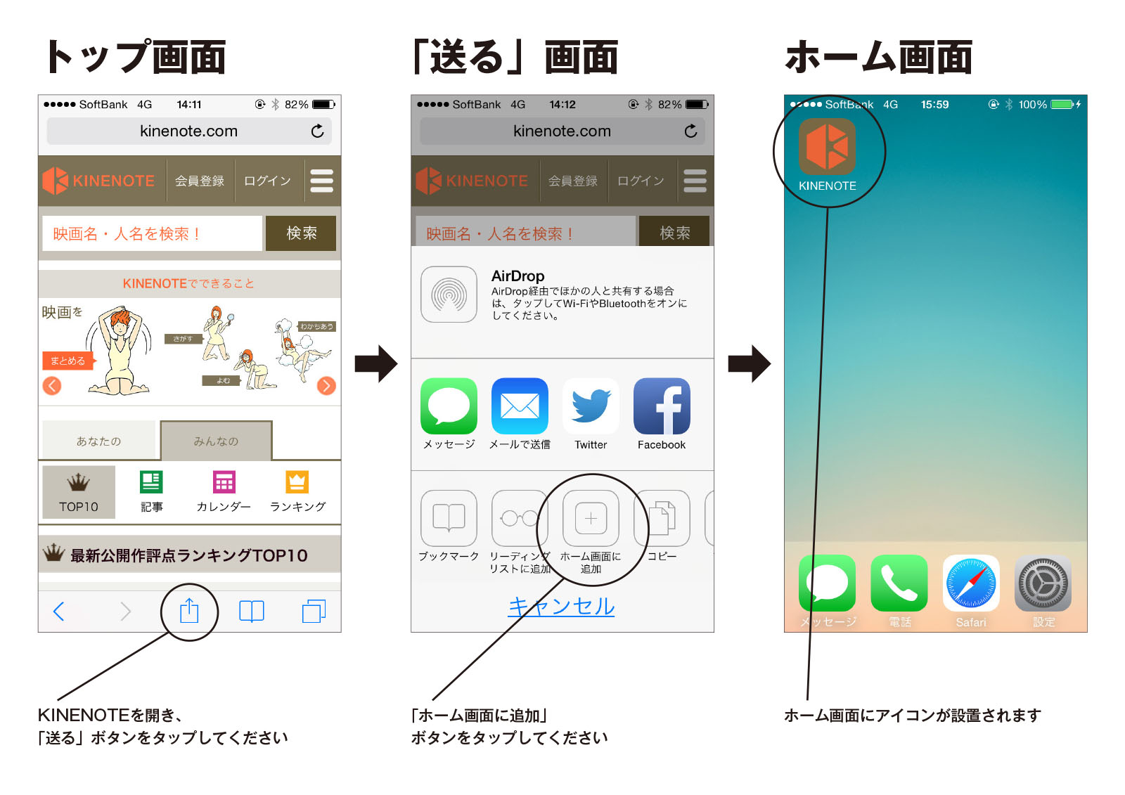 ホーム画面へのアイコン追加