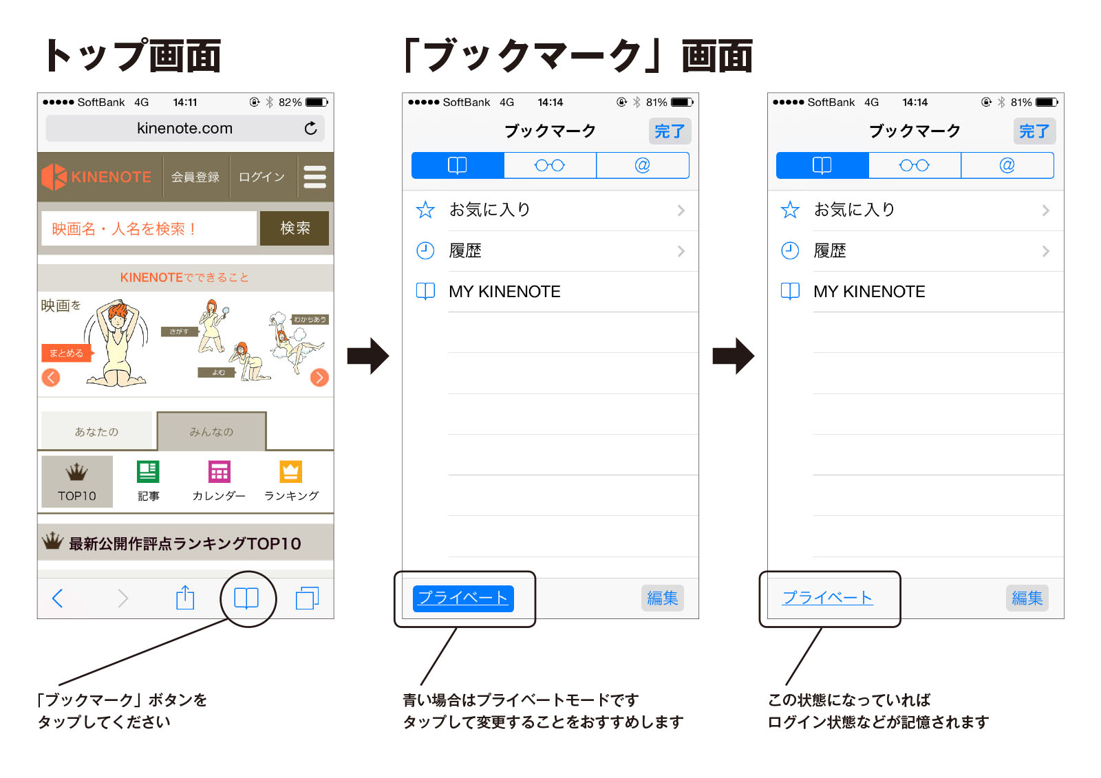 プライベートモード