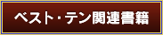 ベスト・テン関連書籍