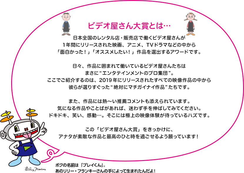 ビデオ屋さん大賞とは