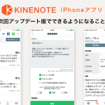 iPhoneアプリ　次回アップデート版でできるようになること