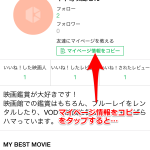 マイページ｜KINENOTE iPhoneアプリ　次回アップデート版でできること