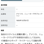 映画人の人物ページ｜KINENOTE iPhoneアプリ　次回アップデート版でできること
