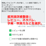 鑑賞録登録機能｜KINENOTE iPhoneアプリ　次回アップデート版でできること