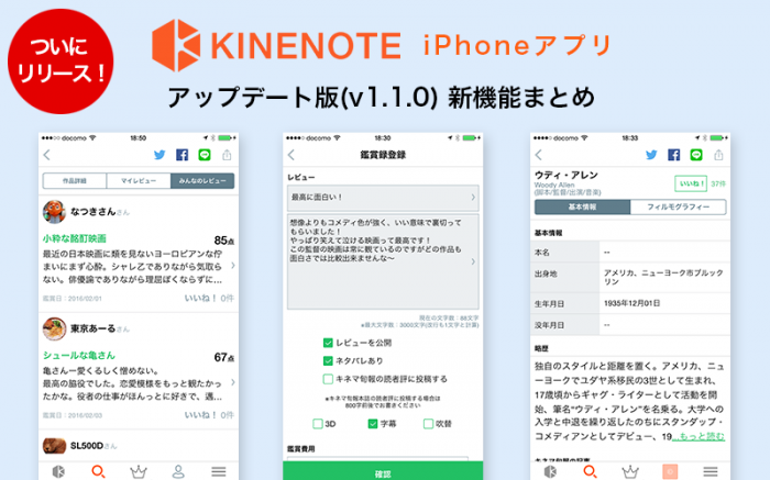 kinenote_app_2ndhead_released